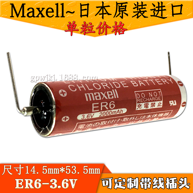 日本Maxell万胜原装 ER6 3.6V 2000MAh AA 5号松下机器人专用电池