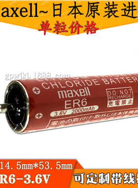 日本Maxell万胜原装 ER6 3.6V 2000MAh AA 5号松下机器人专用电池