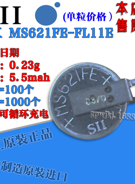 全新日本原装 精工 MS621FE-FL11E 3V 可充电池 大量现货可直拍