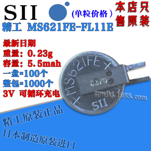 FL11E 精工 可充電池 大量現(xiàn)貨可直拍 MS621FE 全新日本原裝
