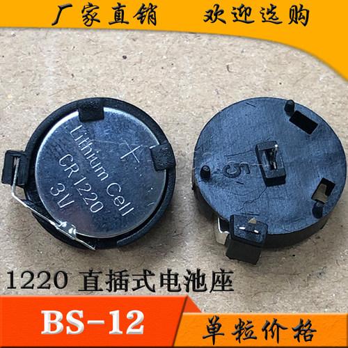 CR1220 LIR1220 ML1220 卧式直插两脚电池座 环保电池座 电池盒