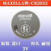 Maxell万胜CR2032 路虎捷豹汽车遥控钥匙电子电池 纽扣电池3V铃木