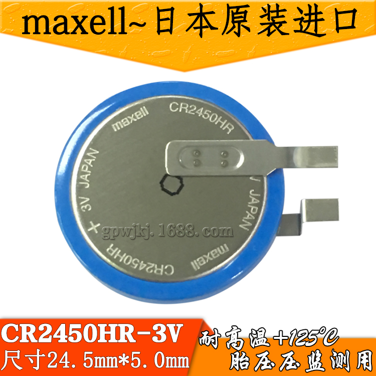 Maxell/麦克赛尔CR2450HR耐高温