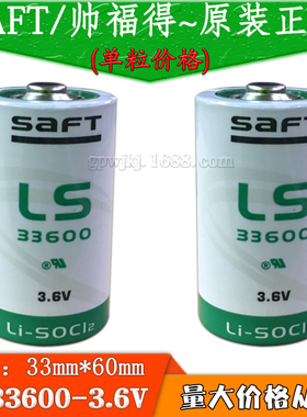 LS33600 法国/SAFT帅福得 D型3.6V 1号PLC工控燃气计量表锂电池