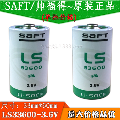 LS33600 法国/SAFT帅福得 D型3.6V 1号PLC工控燃气计量表锂电池