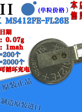 精工/SII MS412FE-FL26E 3V 可循环充电 后备电池 日本原装进口
