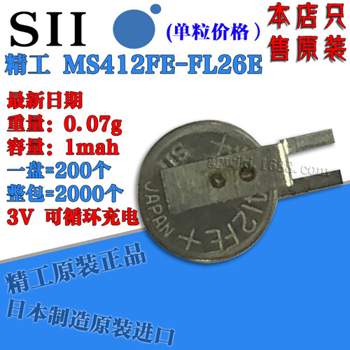 精工/SIIMS412FE-FL26E3V可充电