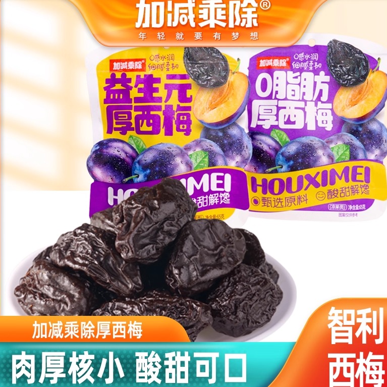 0脂肪西梅益生元干厚西梅