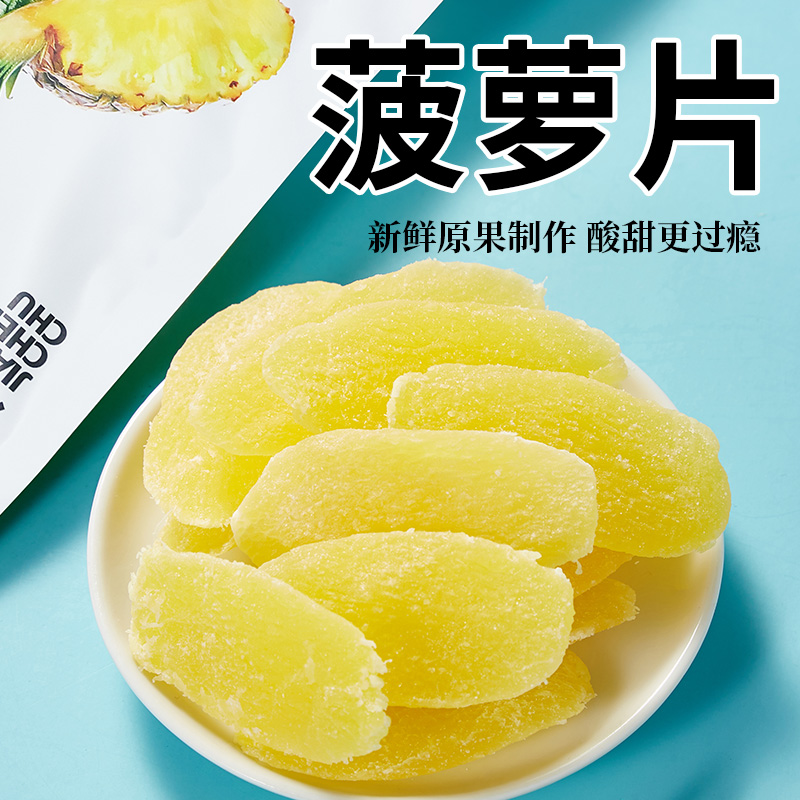 加减乘除菠萝干水果干果脯组合