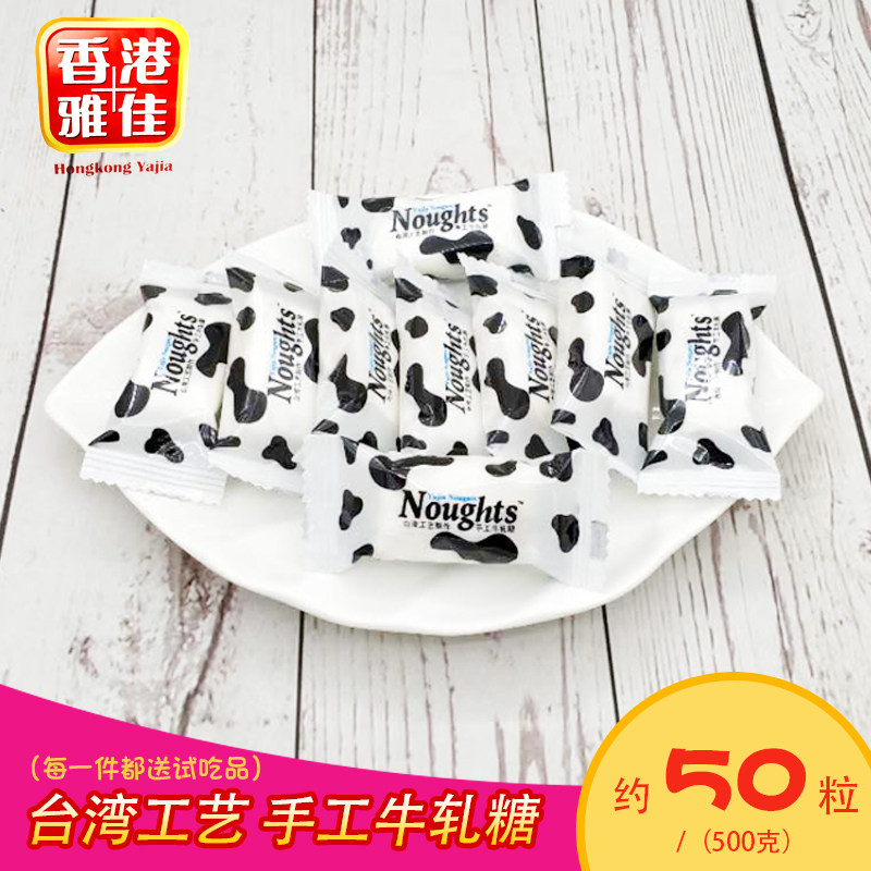 台湾雅佳手工牛轧糖散装500g结婚婚庆喜糖休闲零食过年糖