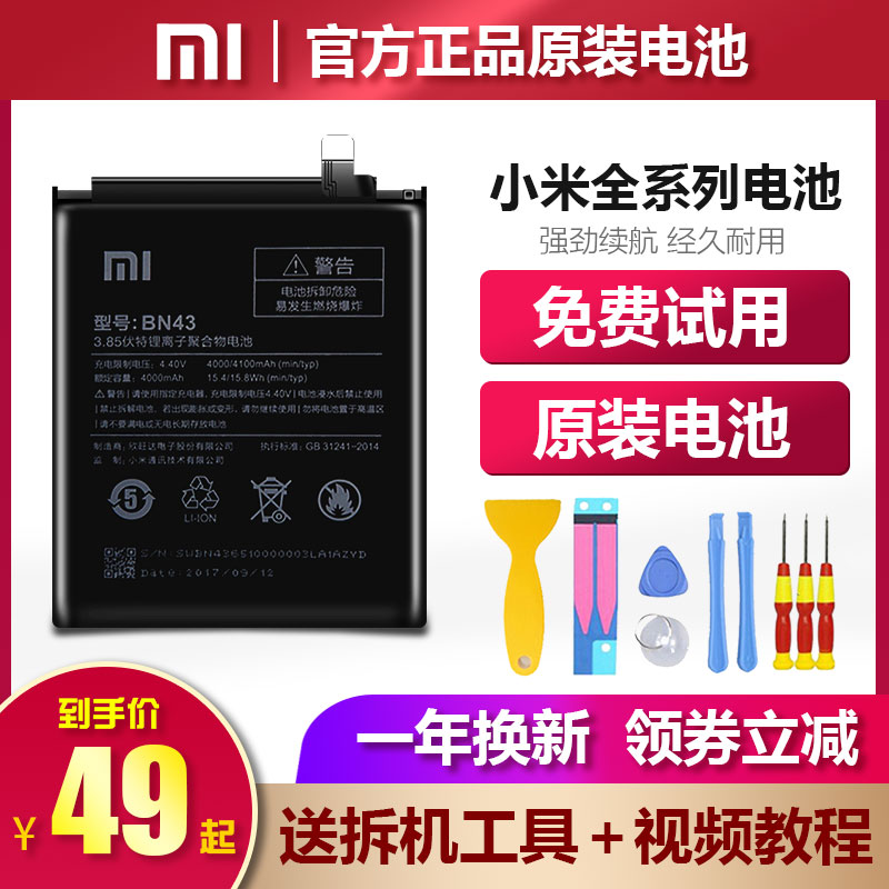 小米6原装电池5 5Splus手机正品4C 5s max mix2S红米note3 4X电池