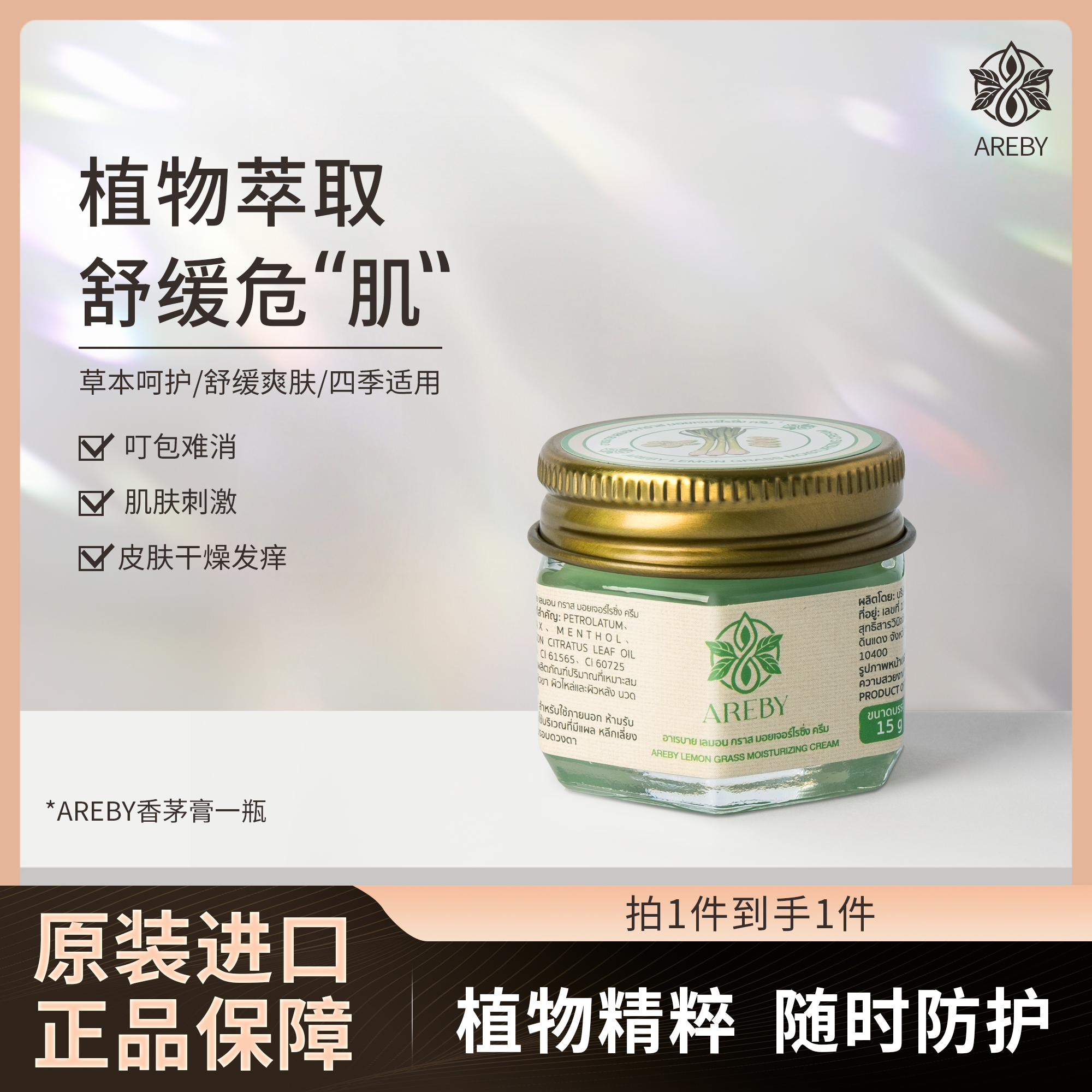 泰国香茅植物青草膏防蚊虫叮咬温和不刺激儿童宝宝止痒膏便携小瓶