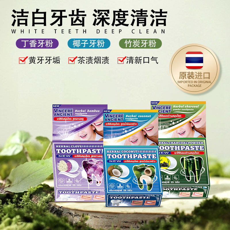 泰国牙粉去黄洗白牙结石美白洁牙粉牙膏VINCERE去烟渍黄牙除口臭,洗护清洁剂/卫生巾/纸/香薰,牙粉,淘宝优惠券,粉丝福利购,淘宝优惠卷