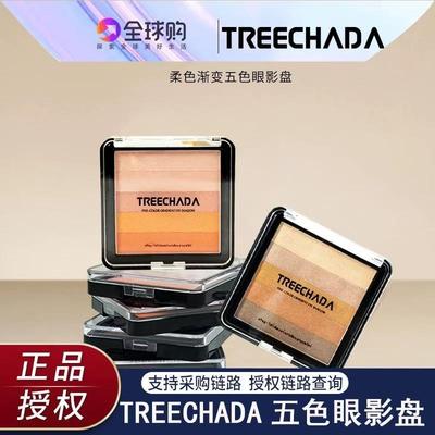 眼影盘泰国TREECHADA桃花妆网红人鱼姬大地色裸妆珠光南瓜色初学