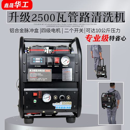 鑫晟华工管路清洗机2500瓦大功率