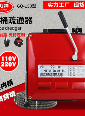 GQ-150型电动管道疏通机专业家用通下水道工具自动马桶地漏疏通器