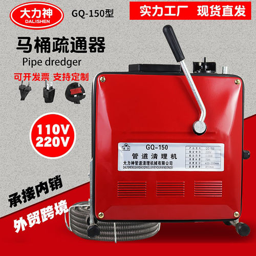gq-150型电动专业马桶管道疏通机