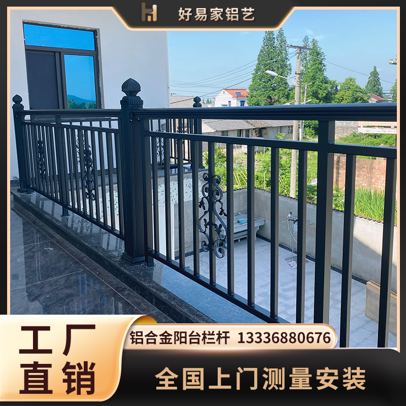 好易家铝合金围栏户外