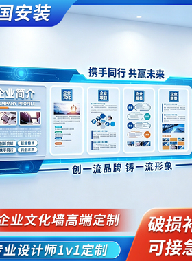 企业高端文化墙定制专业安装