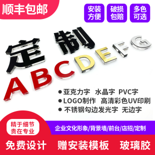 亚克力3d立体墙贴水晶字背景墙贴公司名企业logo文字文化宣传定制