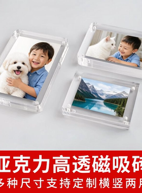 亚克力卡砖6寸透明磁吸相框定制加厚水晶摆台3寸小卡拍立得展示板