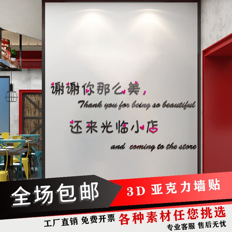 3d亚克力立体字体谢谢你那么美欢迎光临奶茶糕点店墙壁文字标语
