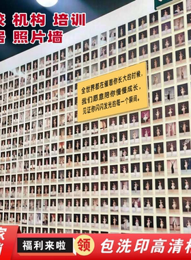 学校机构公司照片墙免费送照片