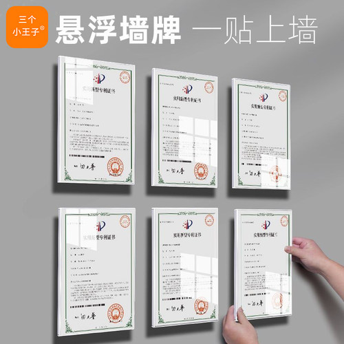 免打孔a4专利证书亚克力悬浮相框