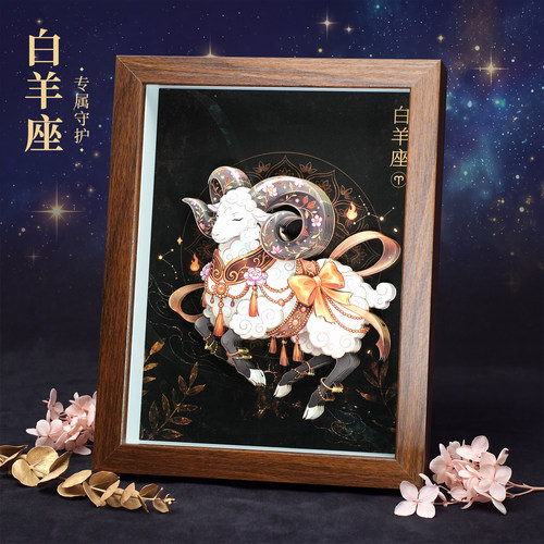 白羊座专属3D立体装饰画相框摆件走心生日礼物送男女朋友伴手礼品