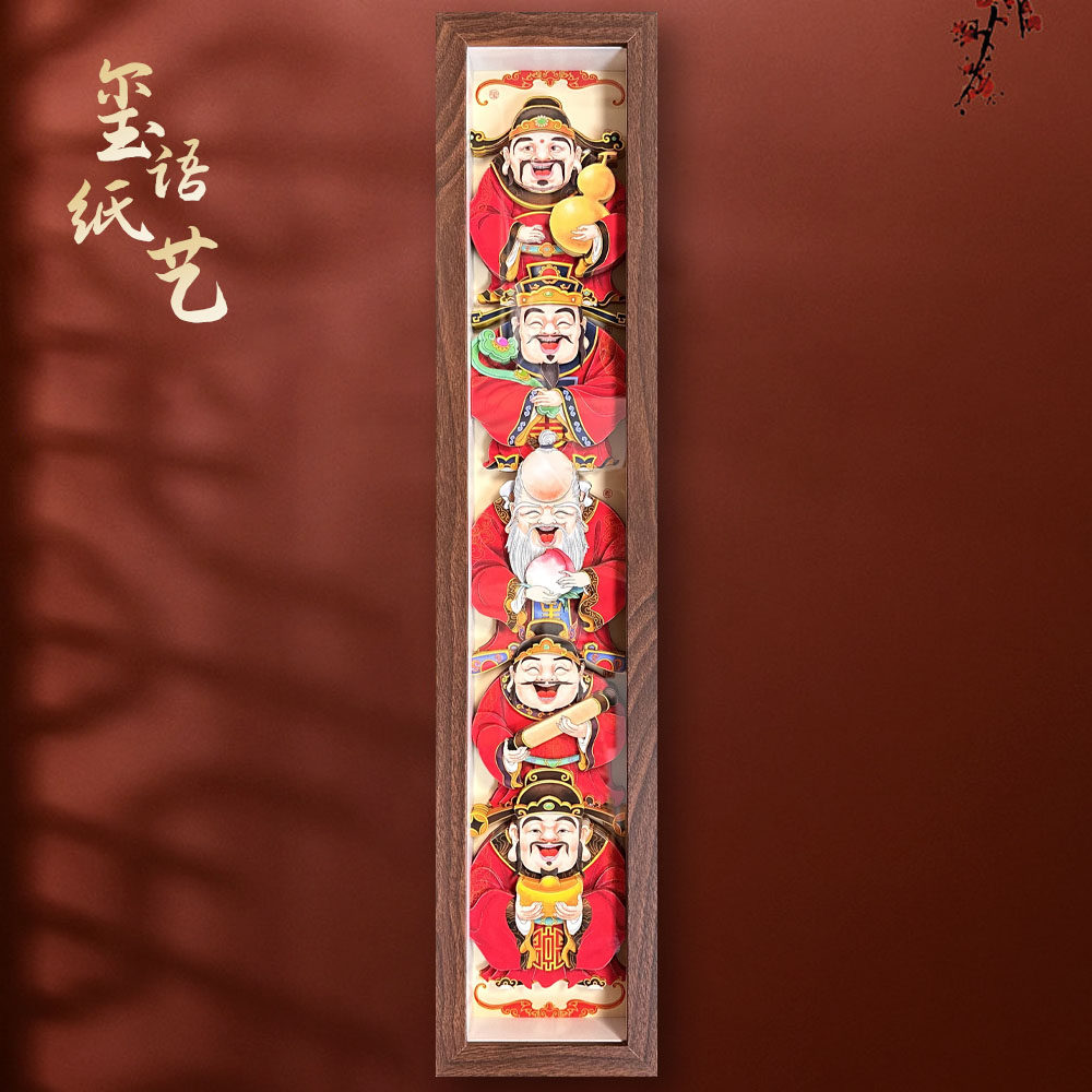 玺语纸艺五福临门竖款手工剪纸立体装饰画纸雕工艺品开业门店礼