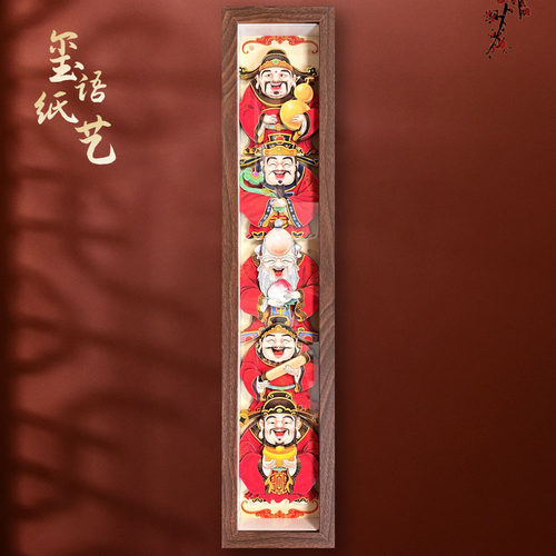 玺语纸艺五福临门竖款手工剪纸立体装饰画纸雕工艺品开业门店礼