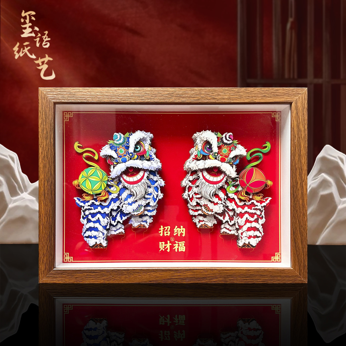 玺语醒狮企业外商礼品定制LOGO特色非遗立体剪纸开业乔迁客厅装饰
