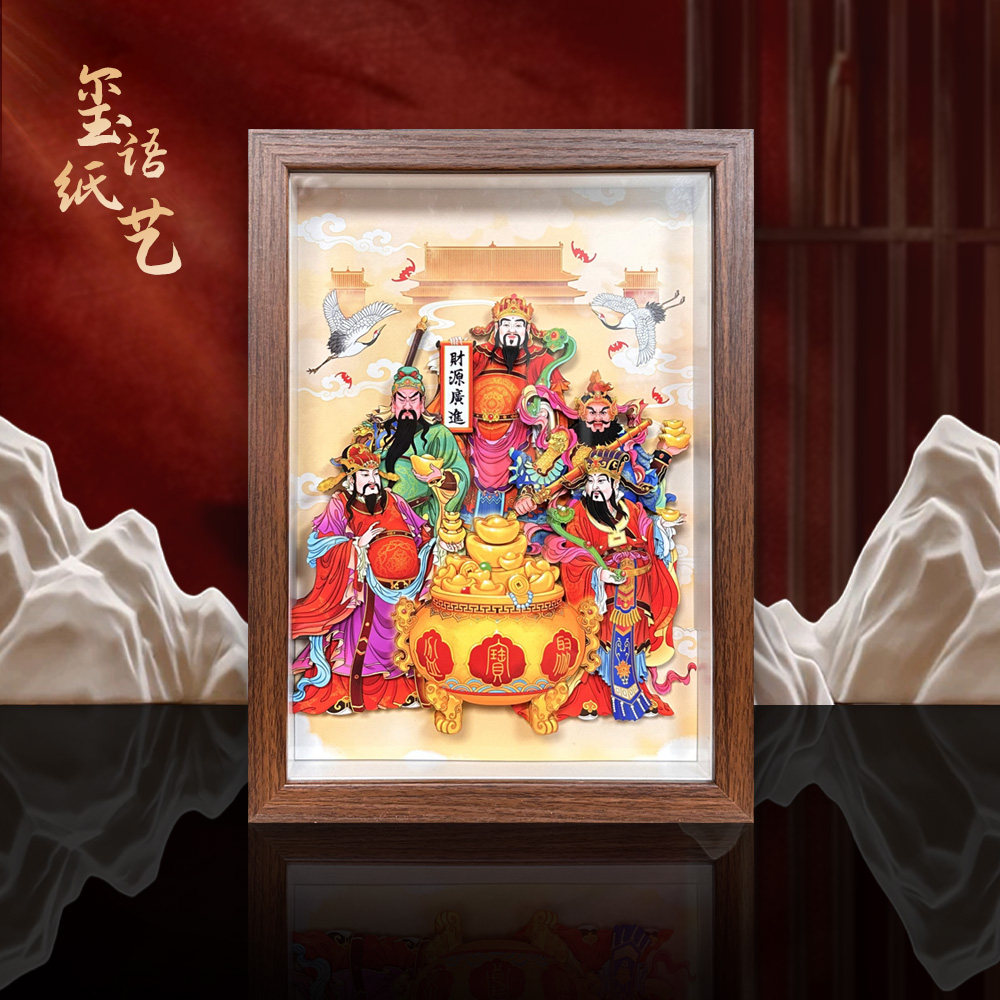 五路财神非遗剪纸3D立体装饰画挂画门店玄关聚财壁画文创吉祥礼品