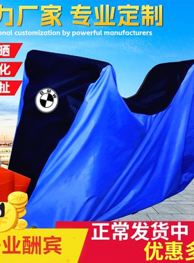 适用宝马C400X C400GT C650GT C650Sport摩托车车衣车罩防晒防雨