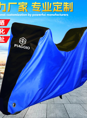 适用比亚乔X7埋地雷Medley150 CITYFLY150摩托车车衣车罩套防晒雨