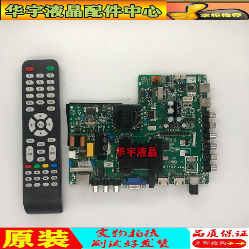 原装TP.R69P64A QT552LPV4.3 TP.R69PD64QT552LPV1.5网络WiFi主板