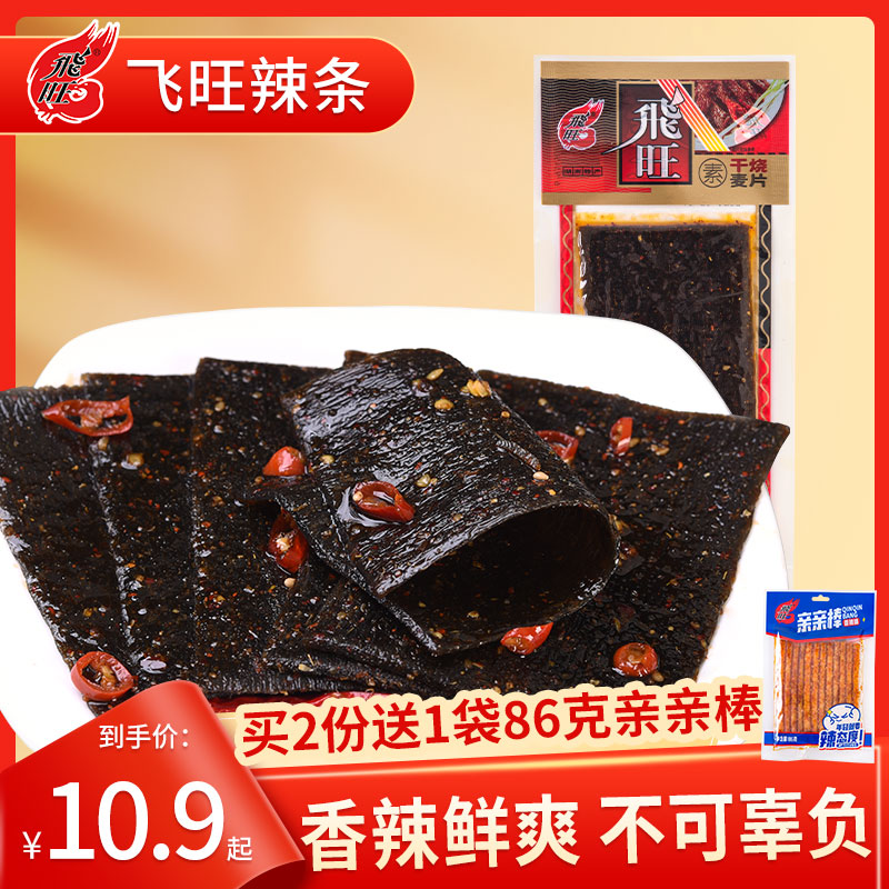 湖南飞旺辣条干烧校园儿时80后麦片