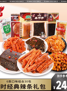 飞旺辣条零食大礼包臭干子8090后儿时经典怀旧休闲童年小吃小包装