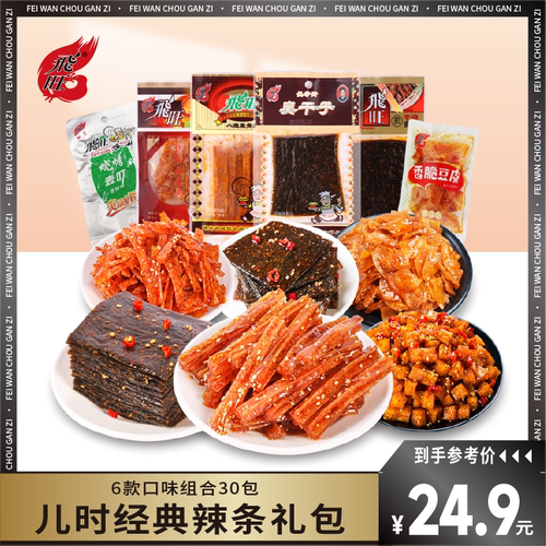 飞旺辣条大礼包零食儿时