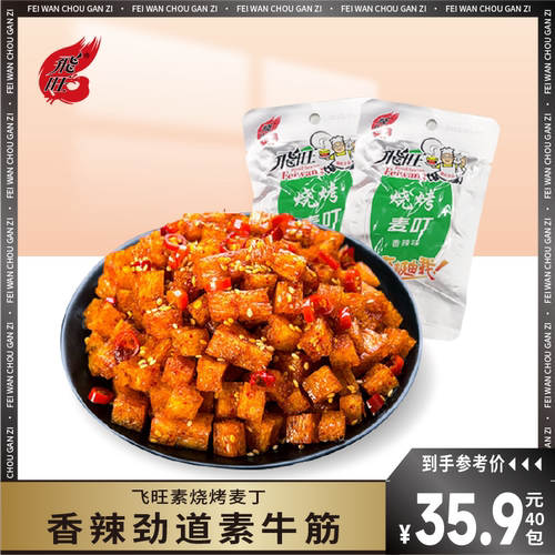 飞旺烧烤麦叮素牛筋辣条蹄筋麻辣8090后儿时经典休闲零食小吃 - 封面