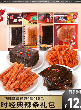 湖南飞旺辣条大礼包干烧麦片臭干子辣片80后儿时麻辣小时候的零食