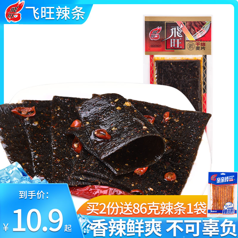 湖南飞旺辣条干烧校园儿时80后麦片