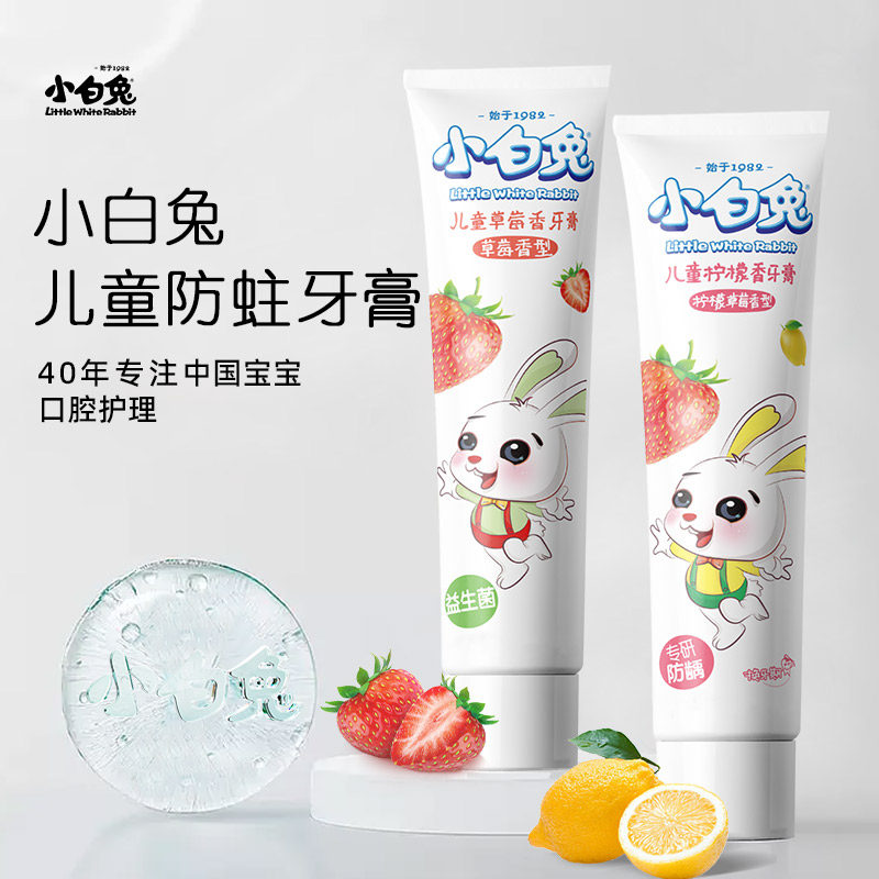 小白兔国货儿童牙膏套装益生菌护齿含氟防蛀2-12岁婴儿宝宝换牙期