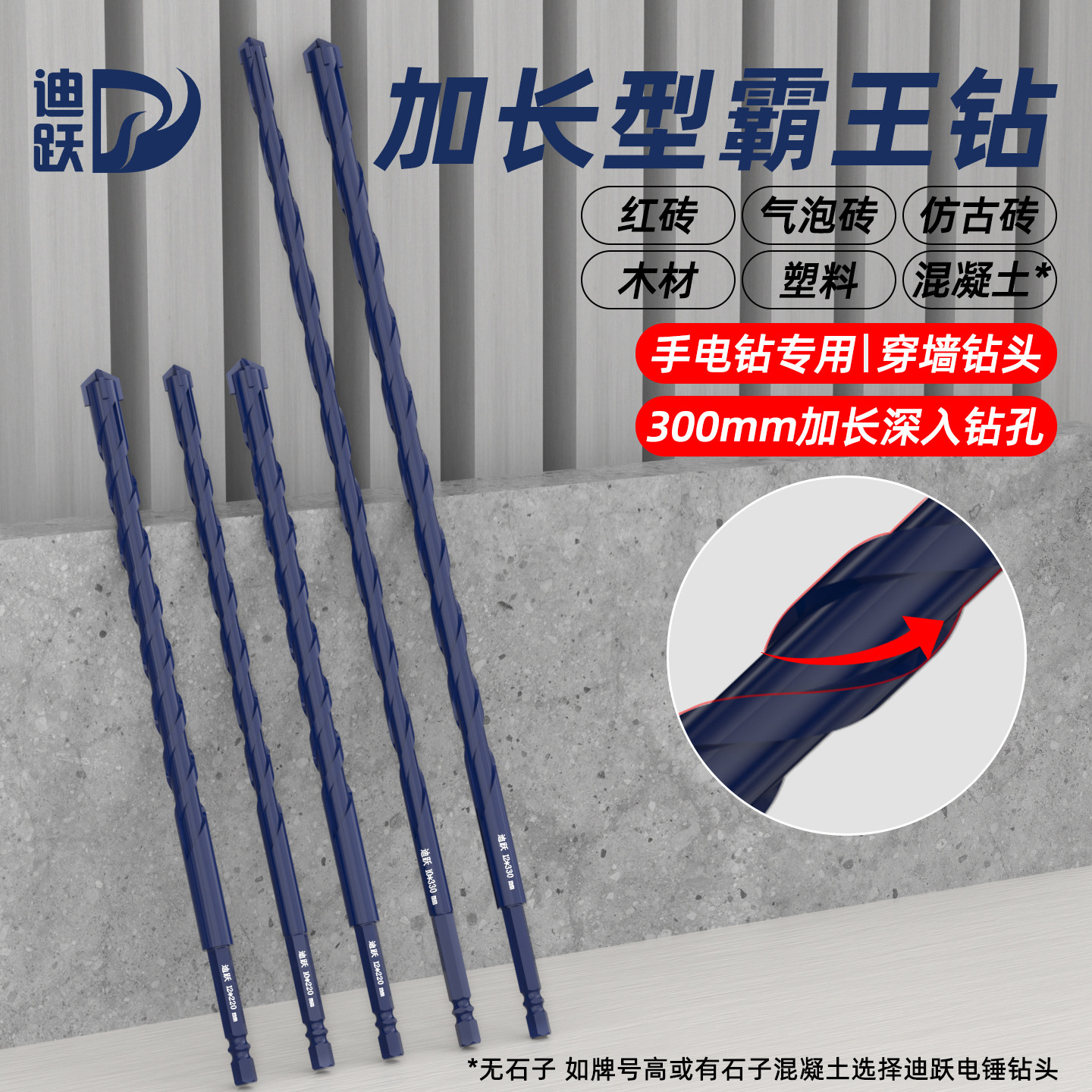 四刃加长合金霸王钻 300mm手电钻穿墙过墙钻头水泥混凝土墙壁打孔