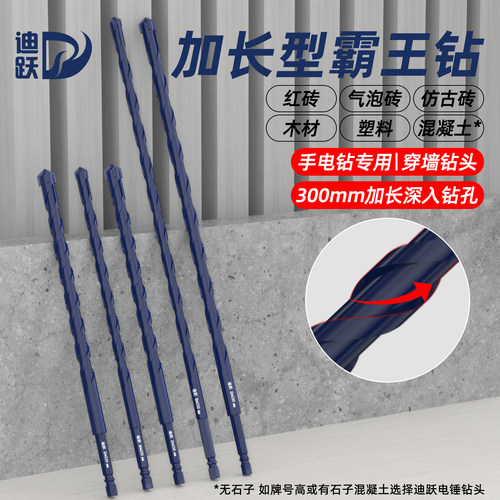 迪跃加长四刃合金霸王钻墙壁打孔