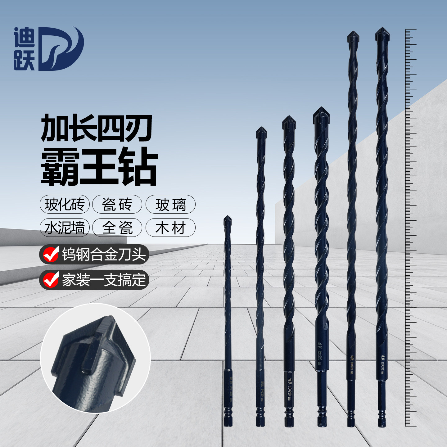 迪跃加长四刃瓷砖打孔霸王钻图片