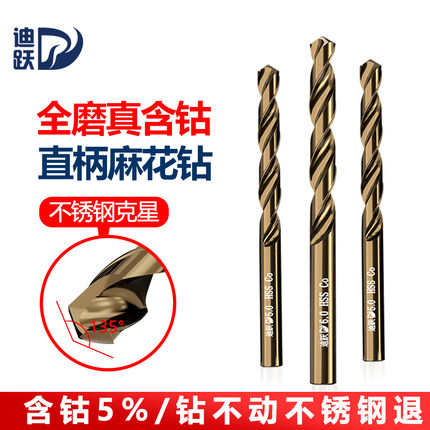 含钴麻花钻 钻钢钻铁不锈钢钻头9.1 9.3 9.5 10.2 10.5 10.6 10.9