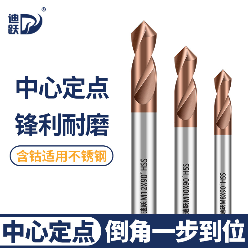 迪跃90度定点加长中心钻