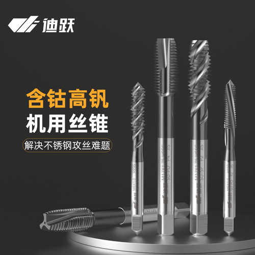 迪跃高钒含钴丝锥不锈钢加工耐用
