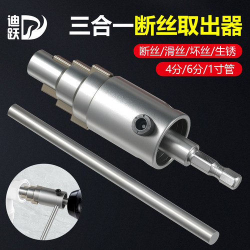 迪跃水龙头断丝取出器手电钻专用